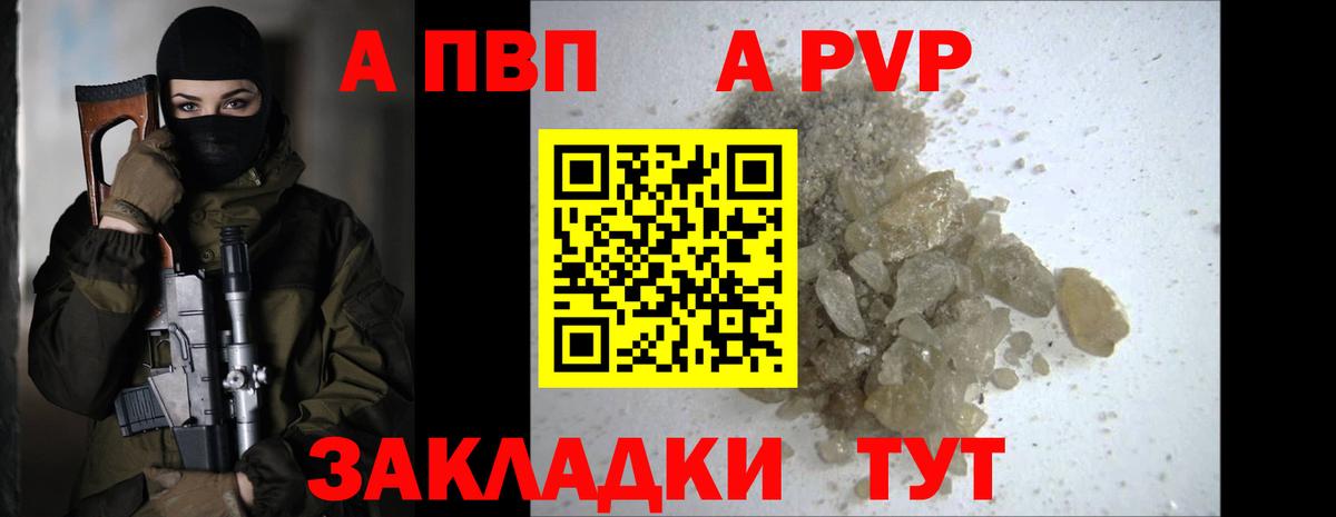 APVP Crystall Знаменск