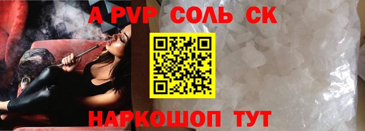 A PVP  A-PVP VHQ  Вход с VPN  Знаменск 