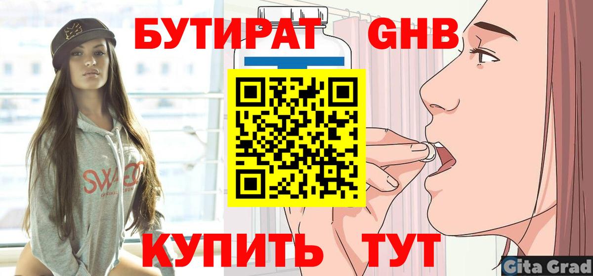 Бутират GHB  БУТИРАТ  Знаменск  Вход с VPN 