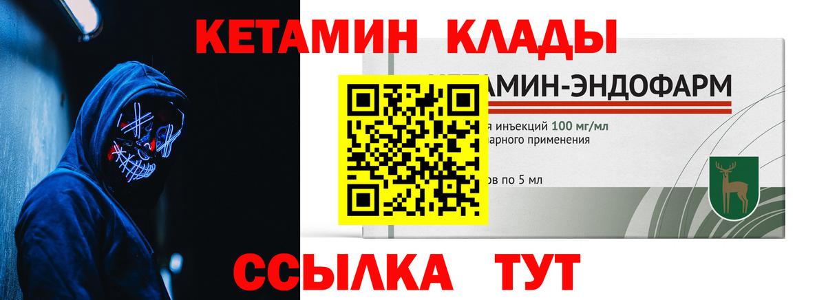 КЕТАМИН ketamine  Вход с VPN  Знаменск  КЕТАМИН VHQ 