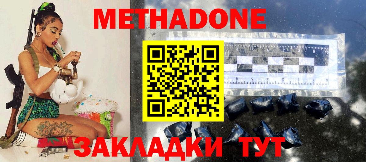 МЕТАДОН кристалл Знаменск