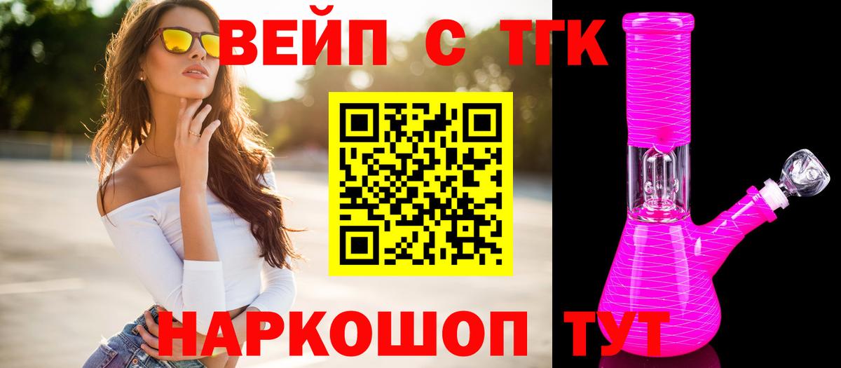 купить закладку  Дистиллят ТГК THC oil  Вход с VPN  Знаменск  Дистиллят ТГК жижа 